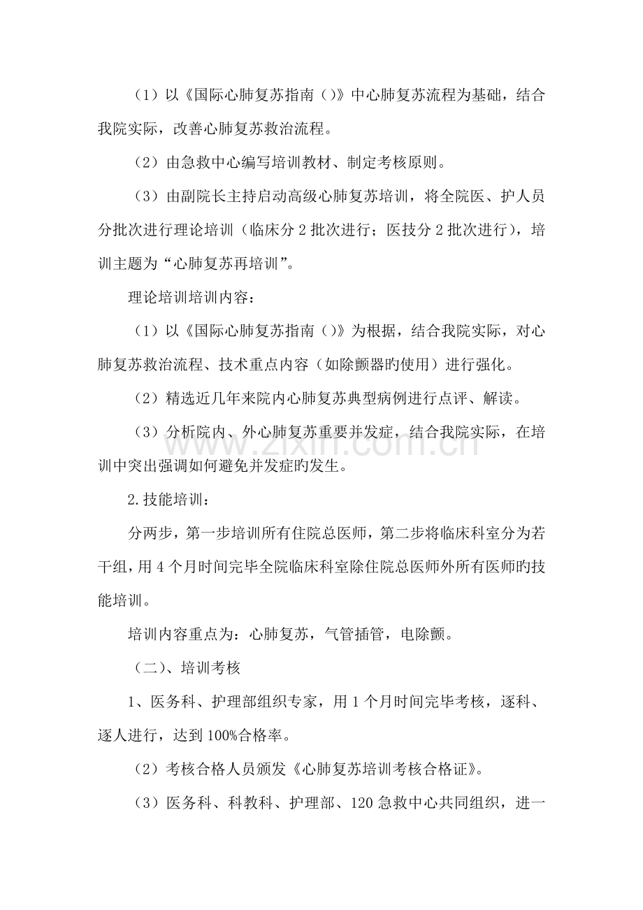 心肺复苏培训计划.docx_第2页