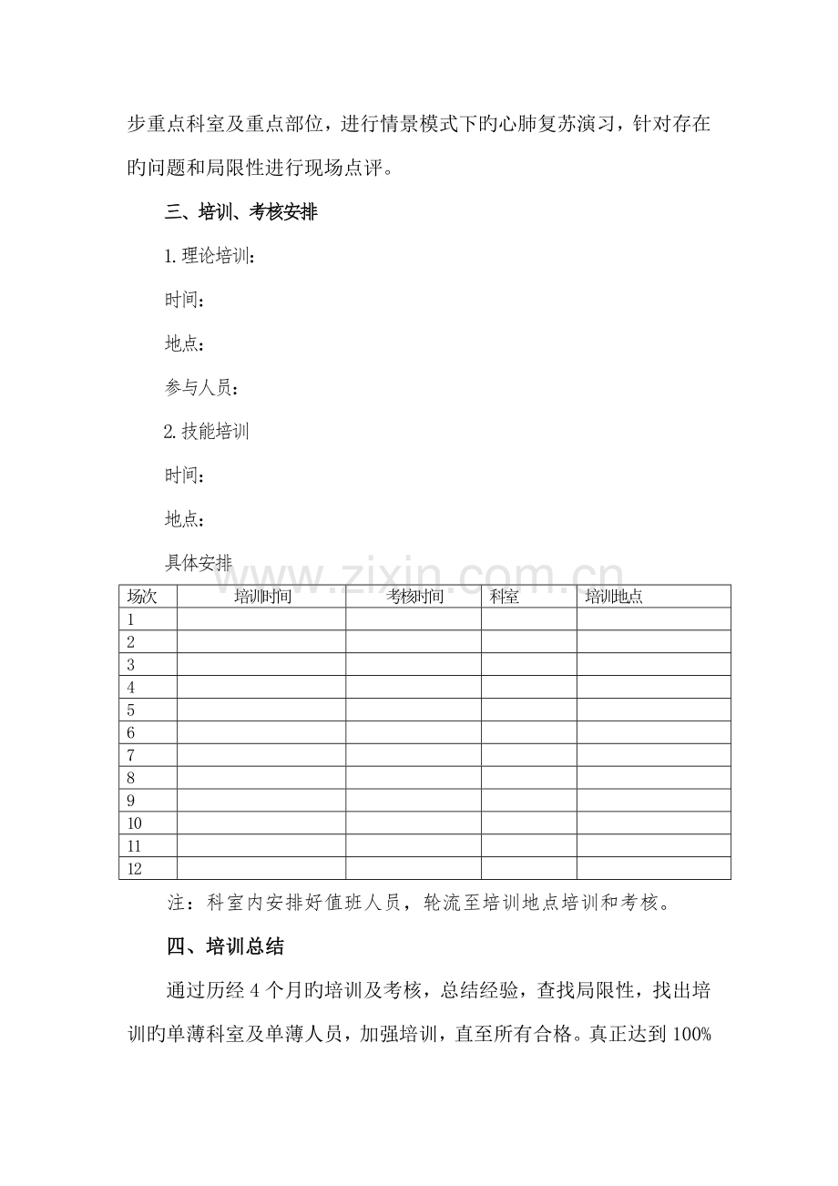 心肺复苏培训计划.docx_第3页