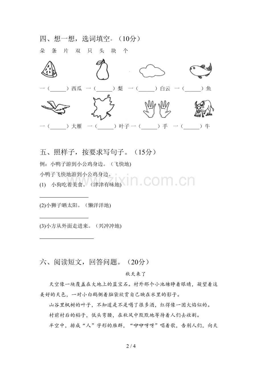 西师大版一年级语文下册四单元试卷及答案(2019).doc_第2页