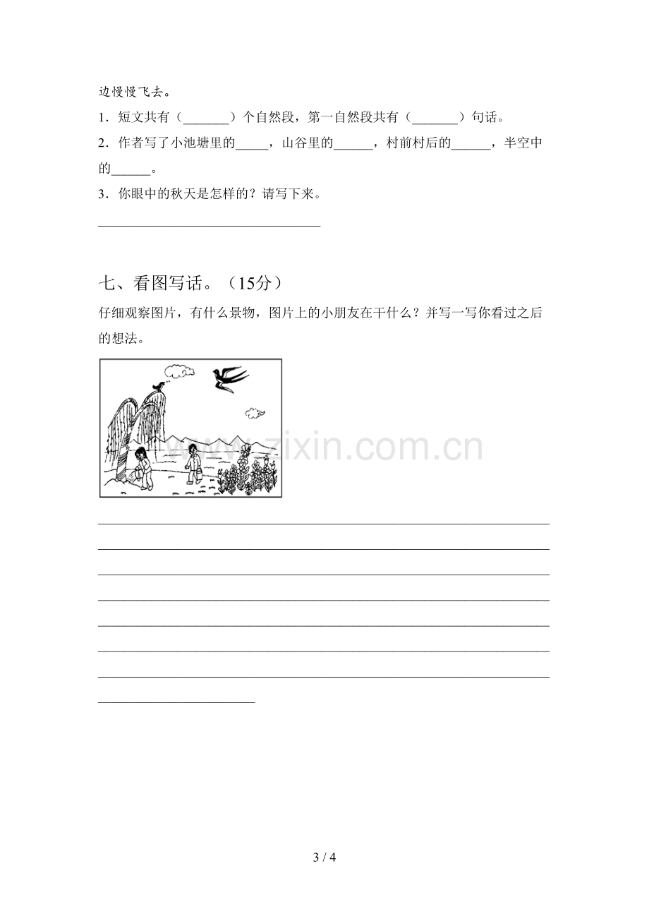 西师大版一年级语文下册四单元试卷及答案(2019).doc_第3页