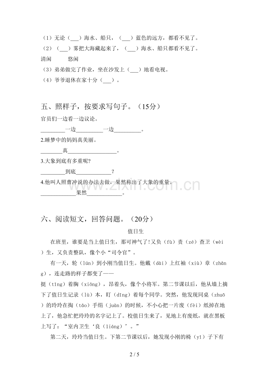 新人教版二年级语文下册一单元试题(附答案).doc_第2页