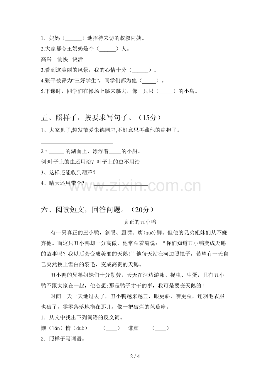 人教版二年级语文下册第一次月考复习及答案.doc_第2页