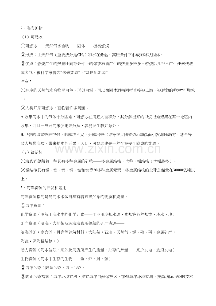 2023年第三单元海水中的化学知识点.docx_第2页