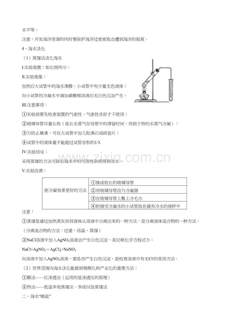 2023年第三单元海水中的化学知识点.docx_第3页