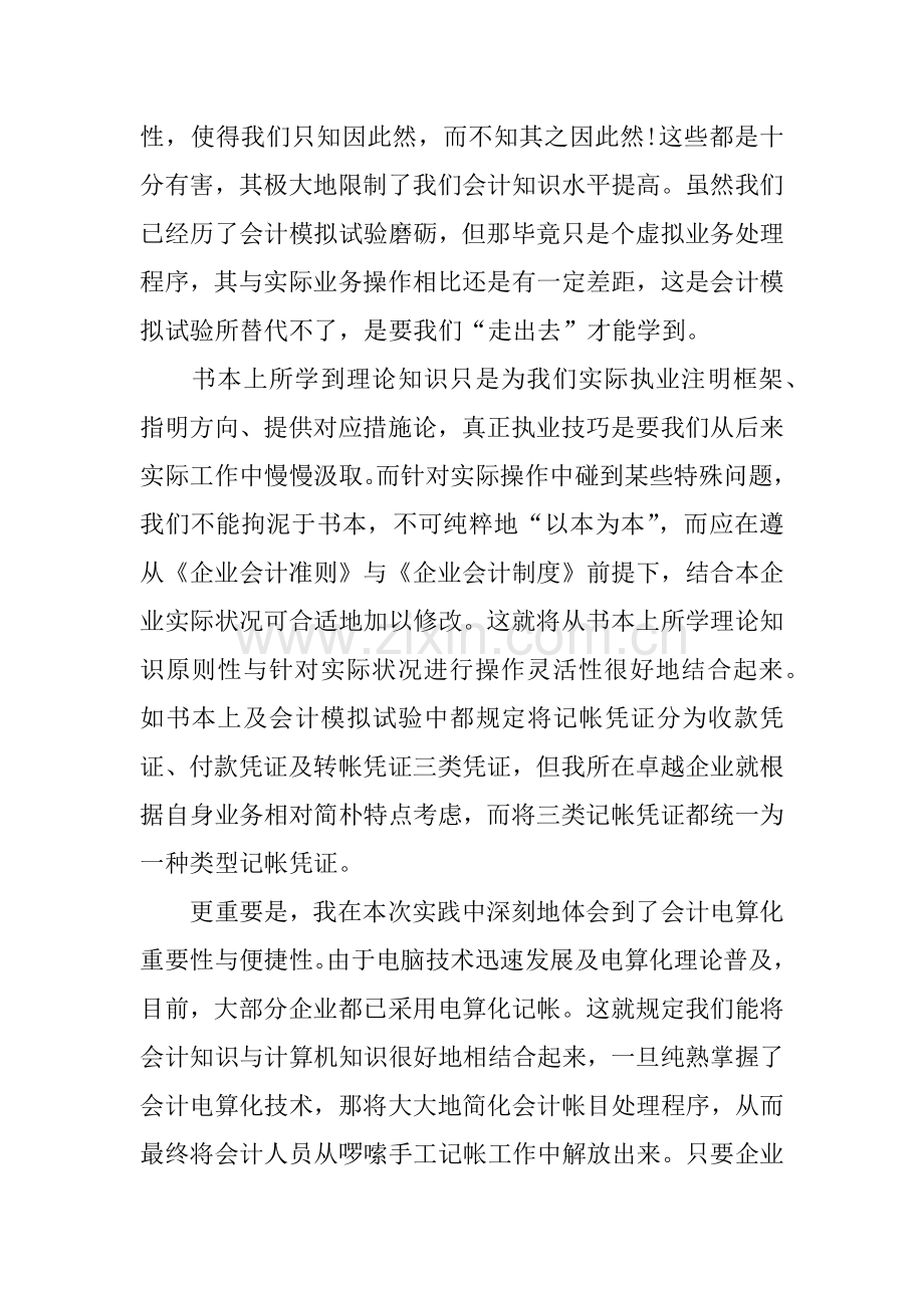 律师品行实习鉴定证明.docx_第2页