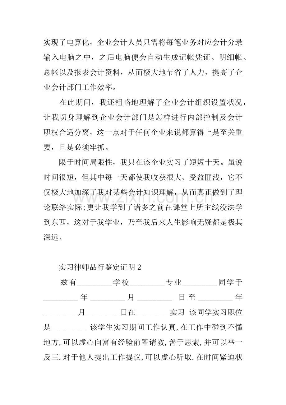 律师品行实习鉴定证明.docx_第3页