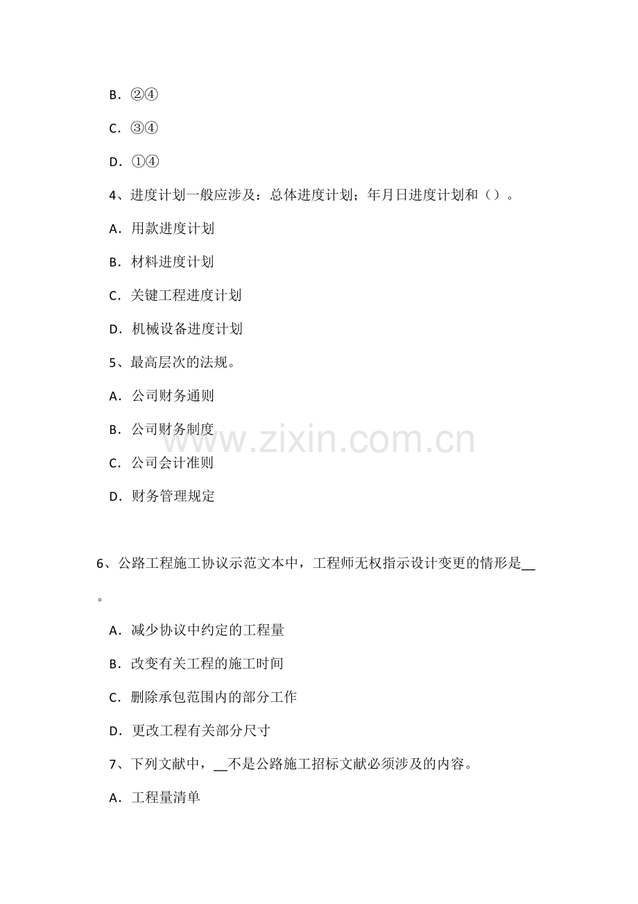 2023年上半年云南省公路造价师计价与控制设备购置费的构成及计算考试题.doc_第2页