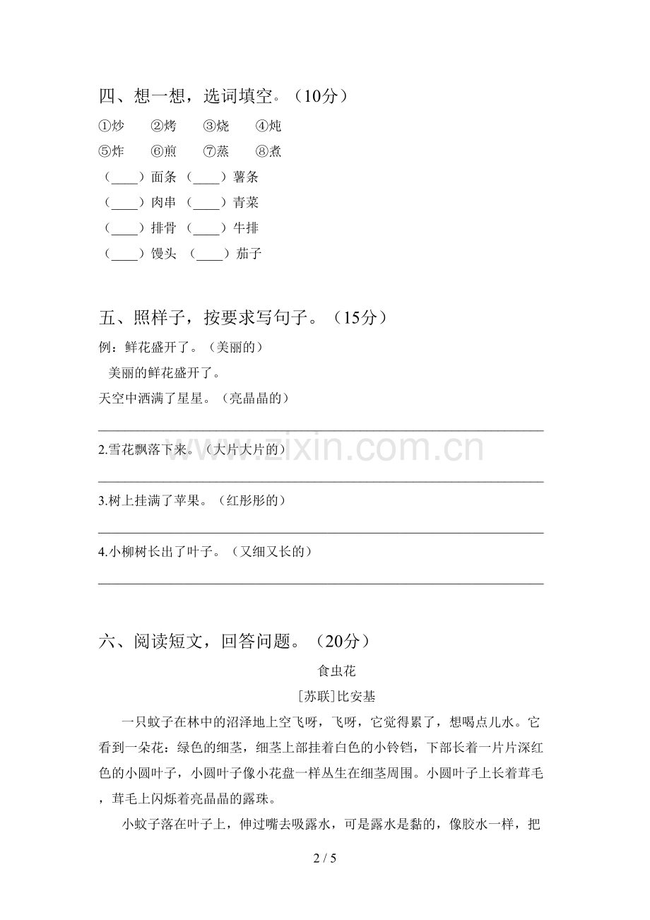 新部编版二年级语文下册第四次月考试题及答案(新版).doc_第2页