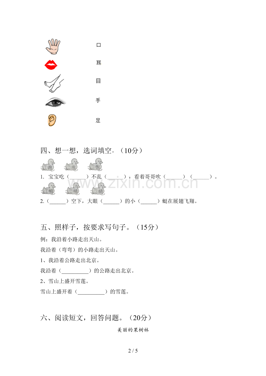 翼教版一年级语文下册期中摸底考试及答案.doc_第2页