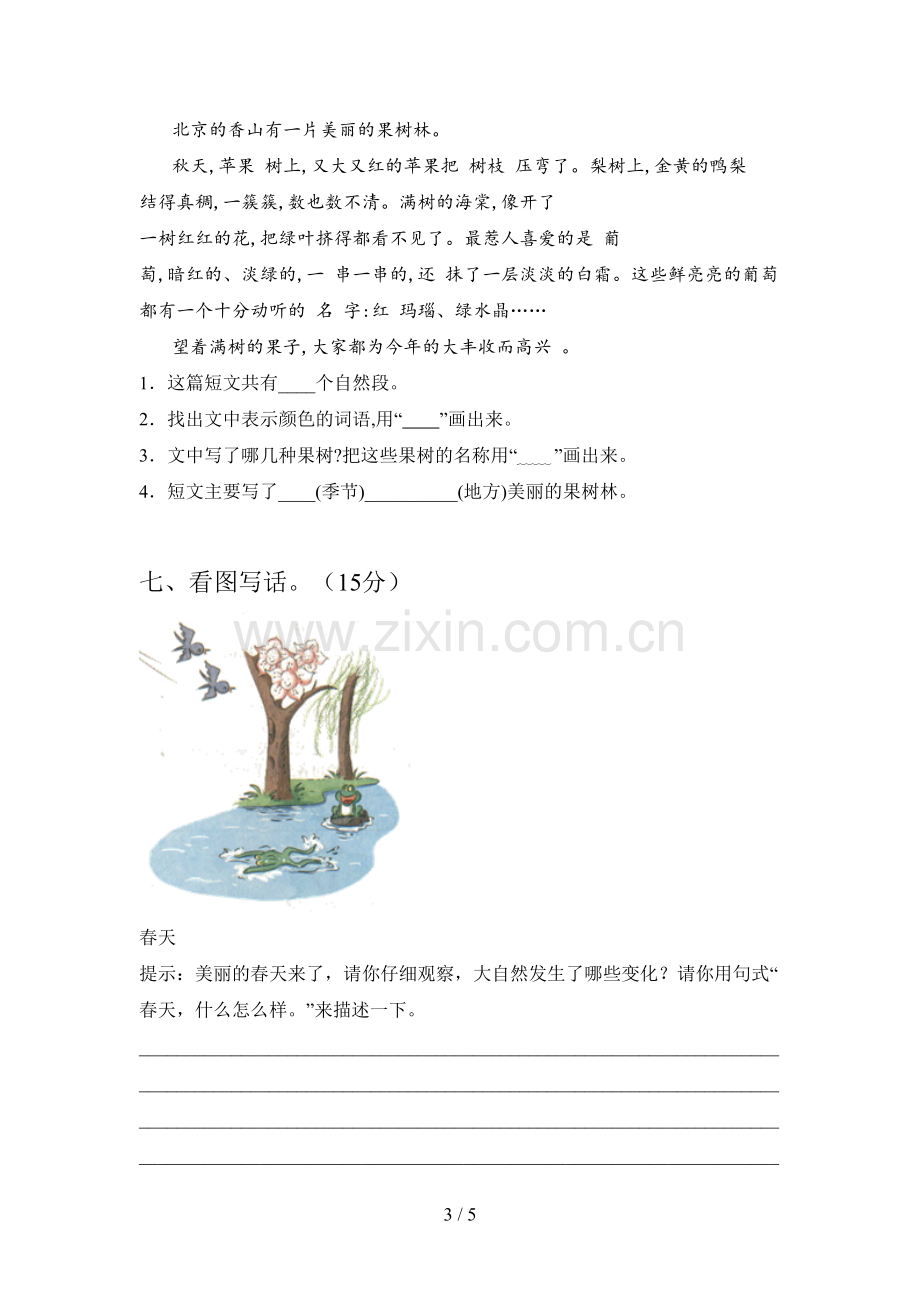 翼教版一年级语文下册期中摸底考试及答案.doc_第3页