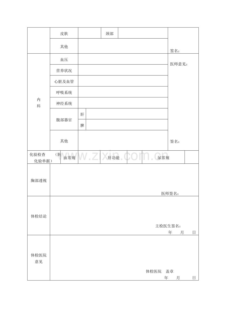 2023年教师资格申请人员体格检查表.doc_第2页