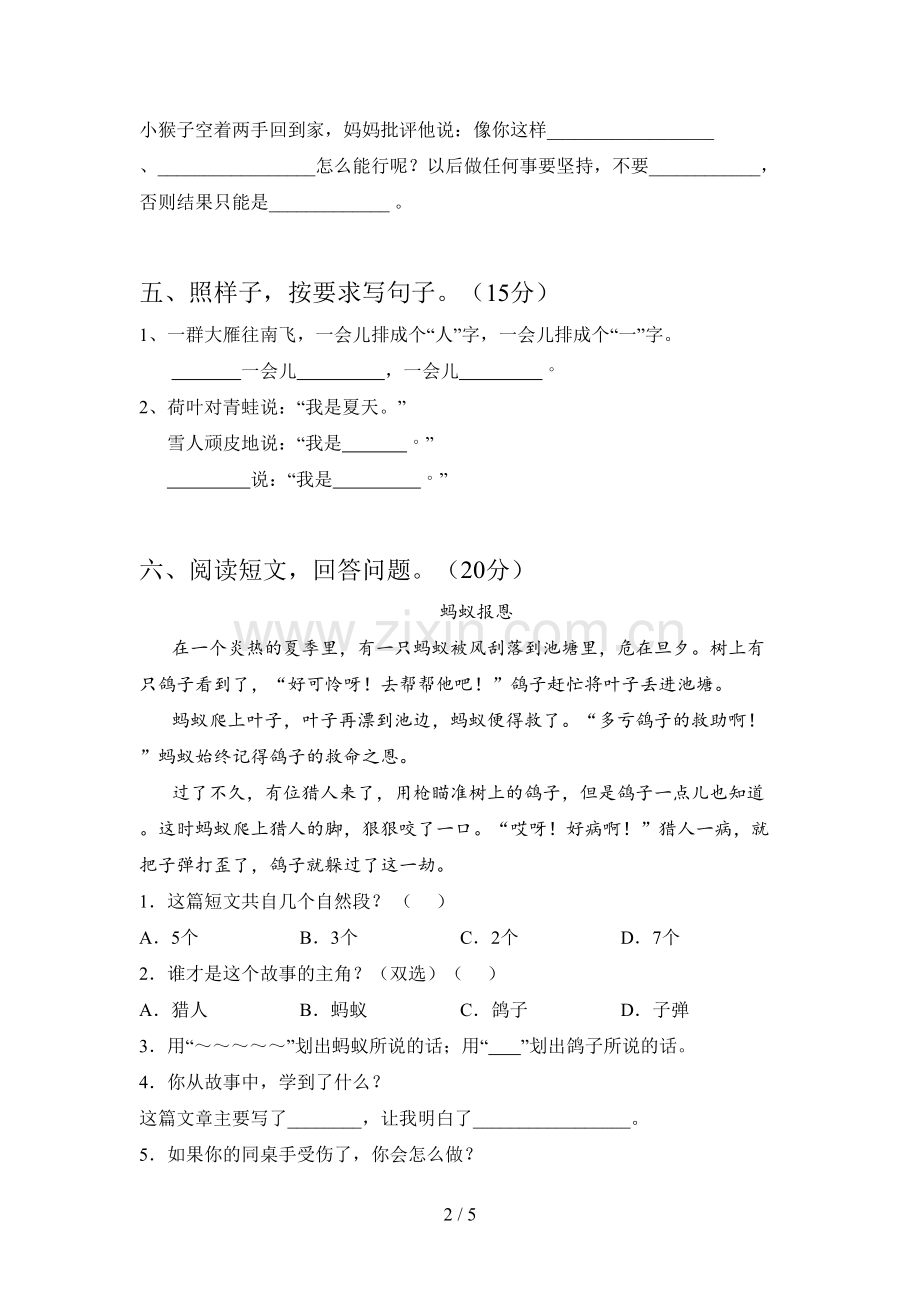 翼教版一年级语文下册第三次月考试卷及答案().doc_第2页