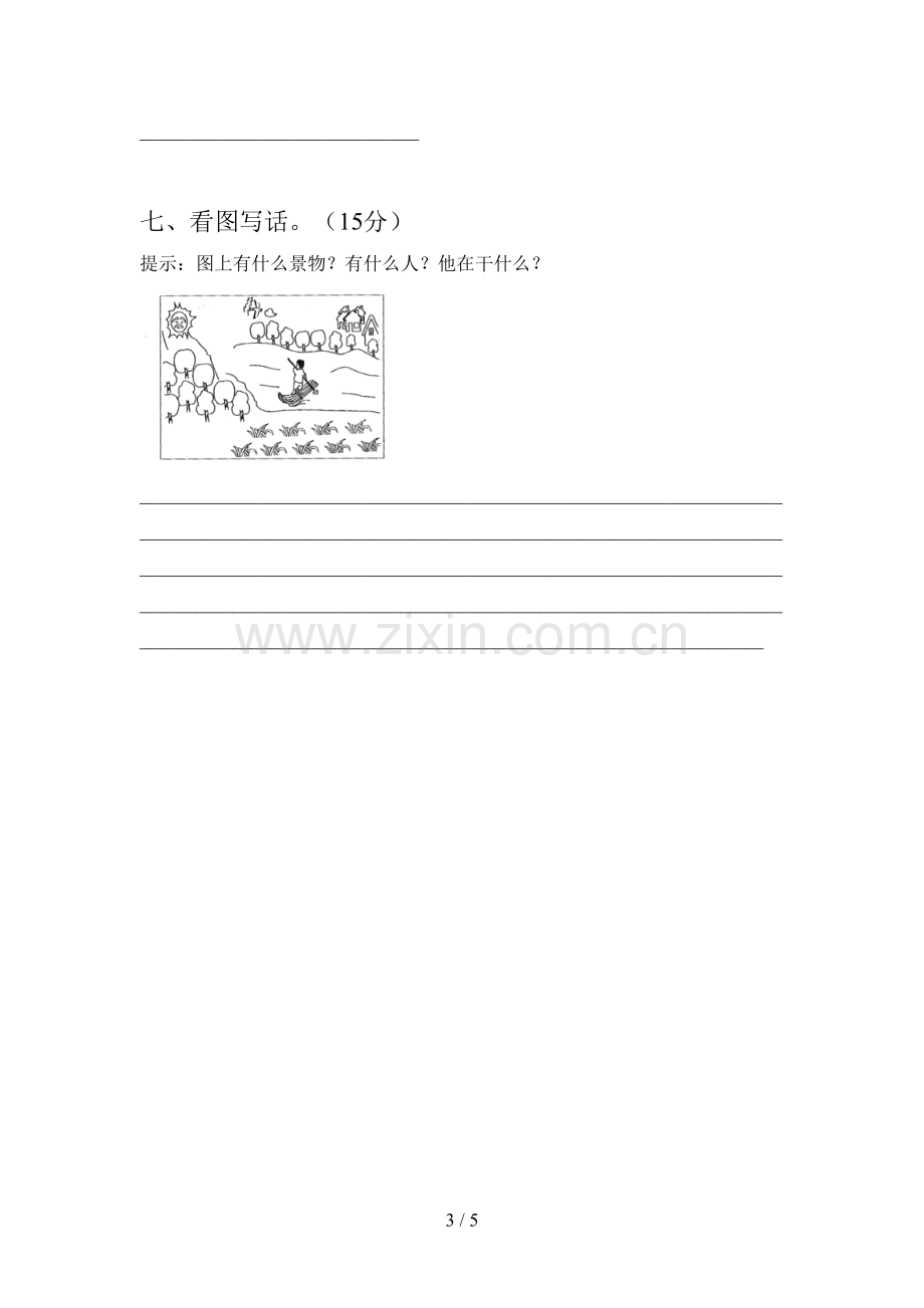 翼教版一年级语文下册第三次月考试卷及答案().doc_第3页