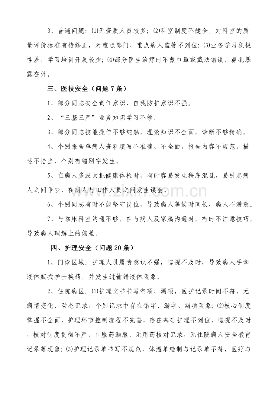 2023年百日安全竞赛活动自查自纠阶段问题汇总.doc_第2页