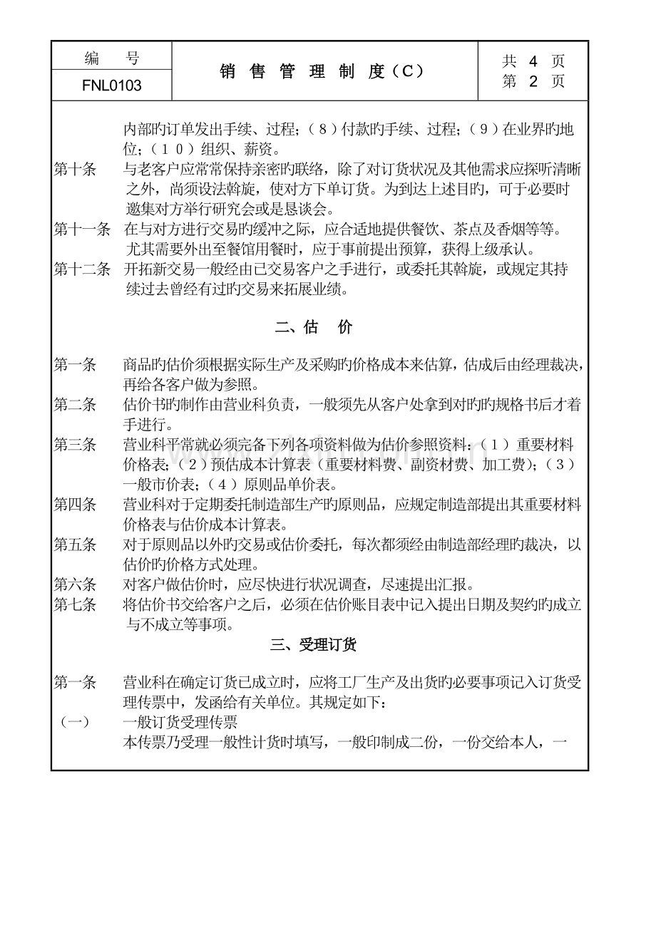 销售管理制度C.doc_第2页