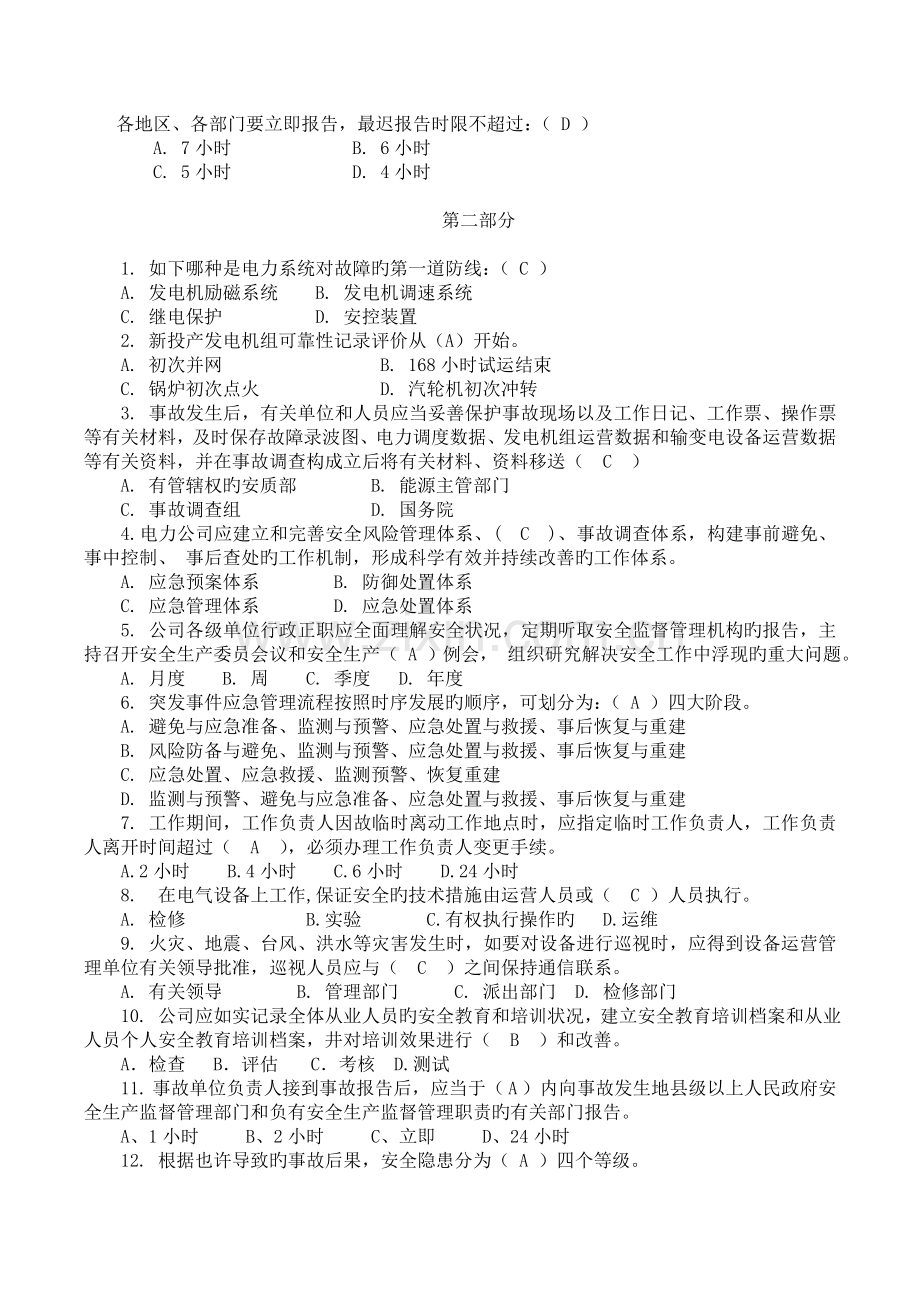 年电力安全知识答题试题答案.doc_第2页