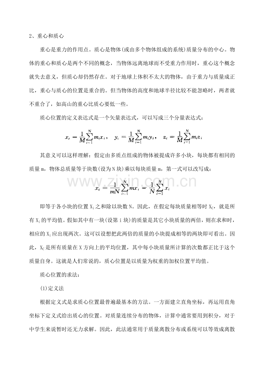 2023年高中物理竞赛辅导物体平衡的种类概述.doc_第2页