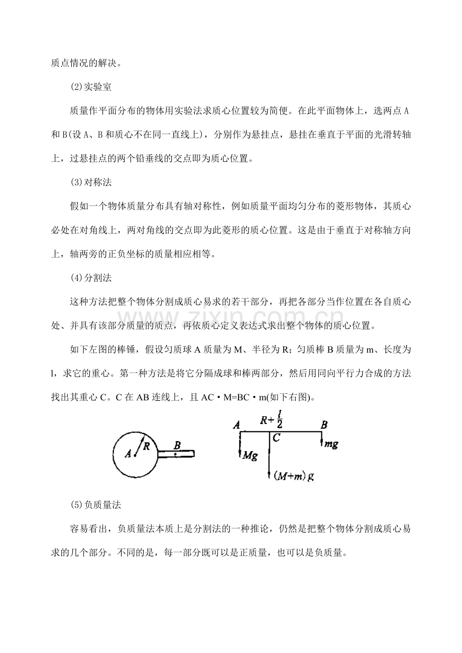 2023年高中物理竞赛辅导物体平衡的种类概述.doc_第3页