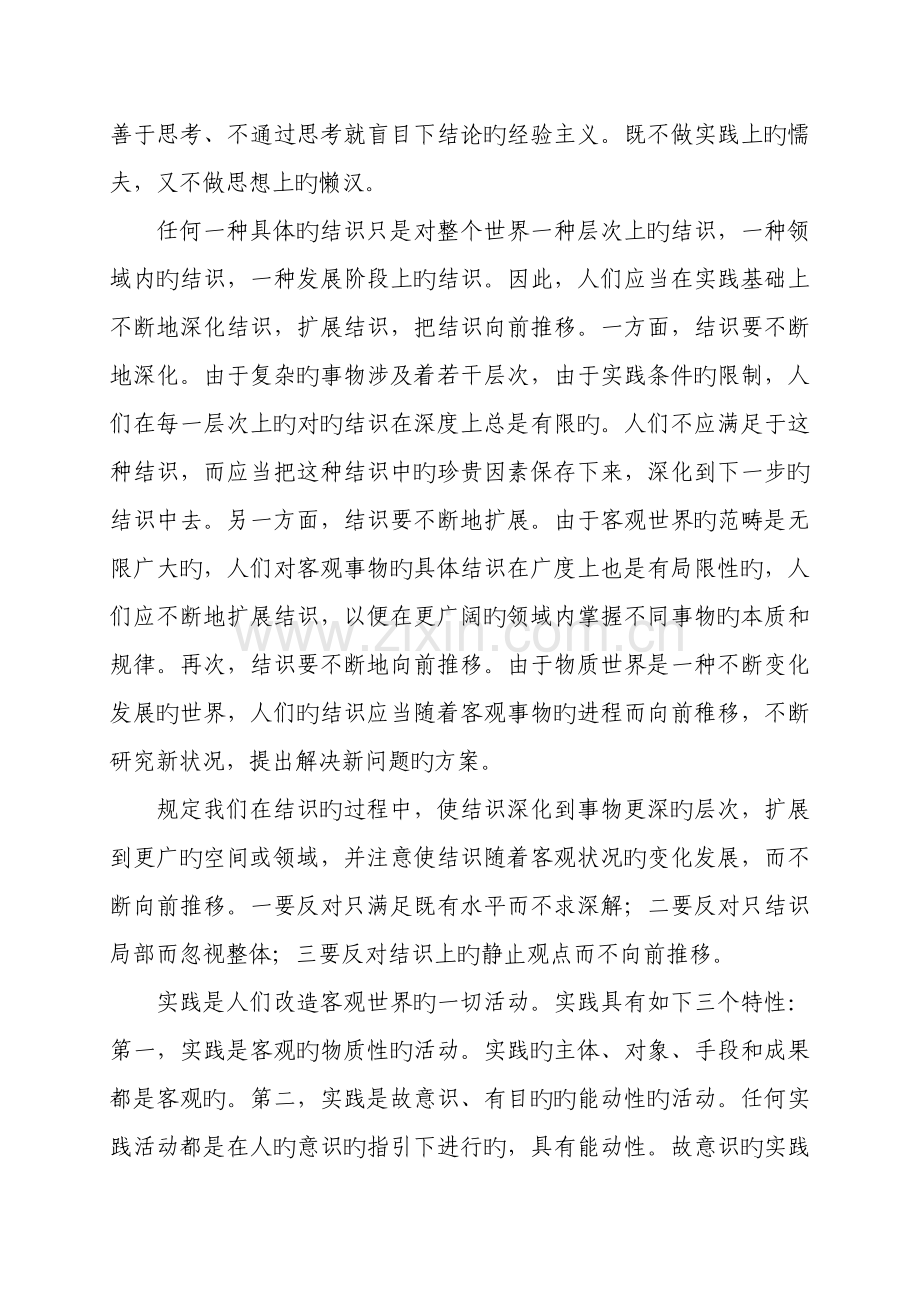 如何提升自己的认识能力与实践水平.doc_第2页