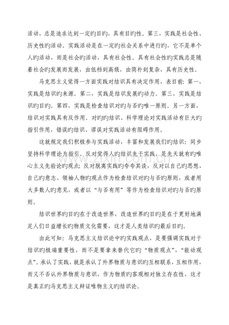 如何提升自己的认识能力与实践水平.doc_第3页