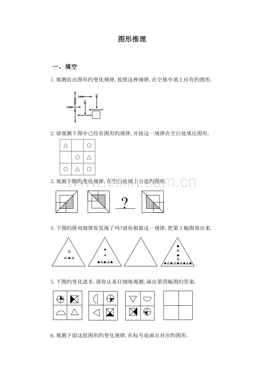 2023年公务员考试应战平台公务员行测具有挑战性的图形推理分析.doc_第1页