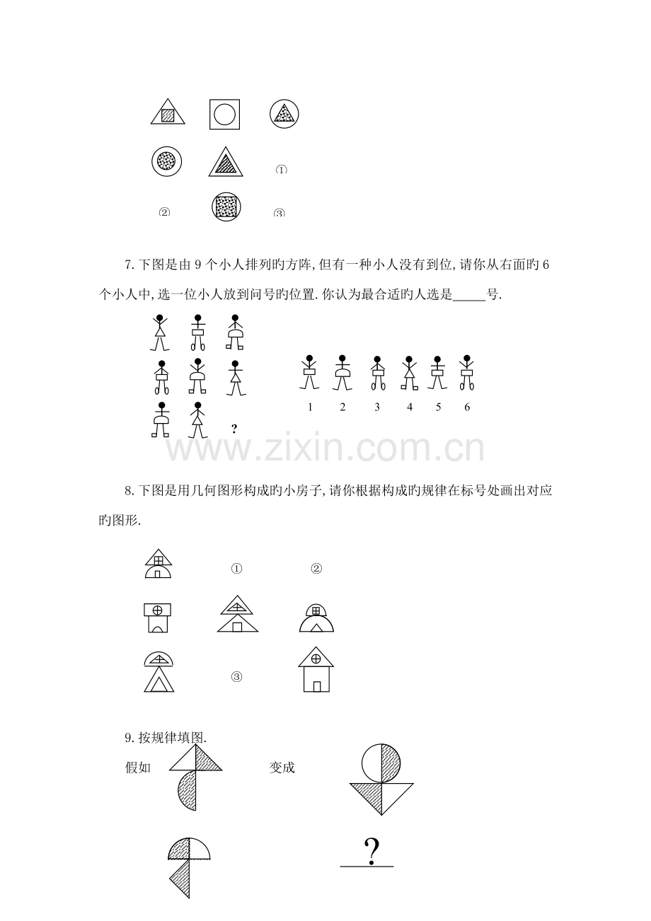 2023年公务员考试应战平台公务员行测具有挑战性的图形推理分析.doc_第2页