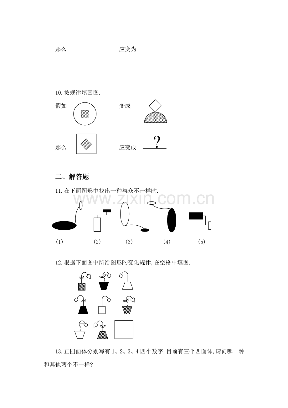 2023年公务员考试应战平台公务员行测具有挑战性的图形推理分析.doc_第3页