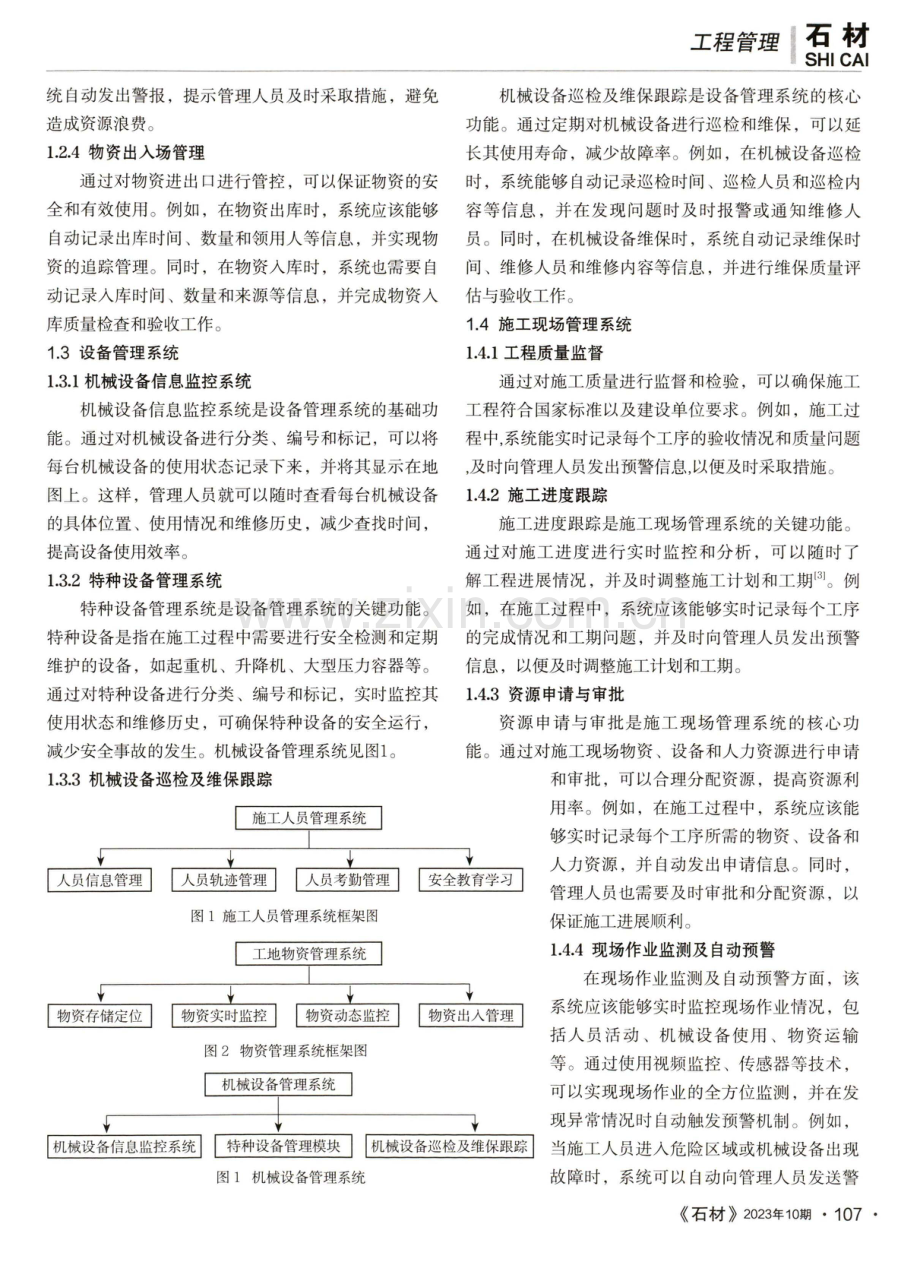 建筑工程智慧工地管理平台架构及评价方案研究.pdf_第2页