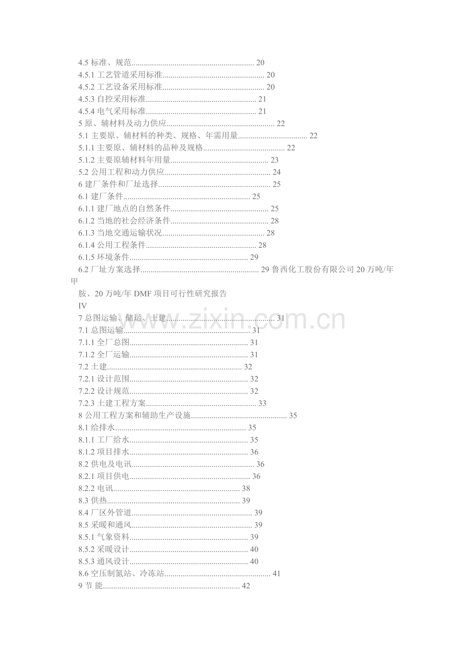 年产20万吨甲胺、20万吨dmf项目可行性研究报告.doc_第2页