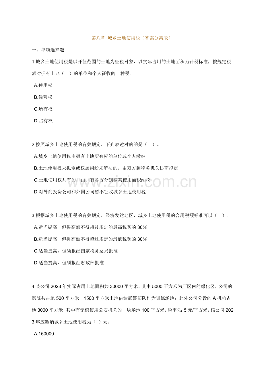 2023年税务师税法二习题.doc_第1页