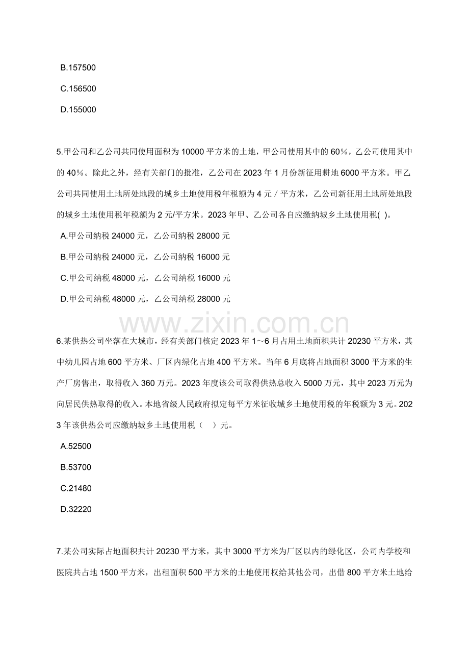 2023年税务师税法二习题.doc_第2页