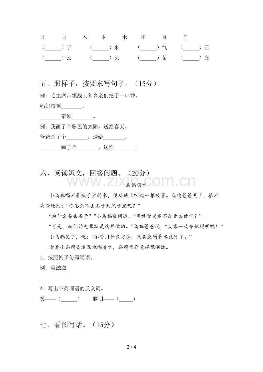 西师大版一年级语文下册三单元试题及答案(各版本).doc_第2页