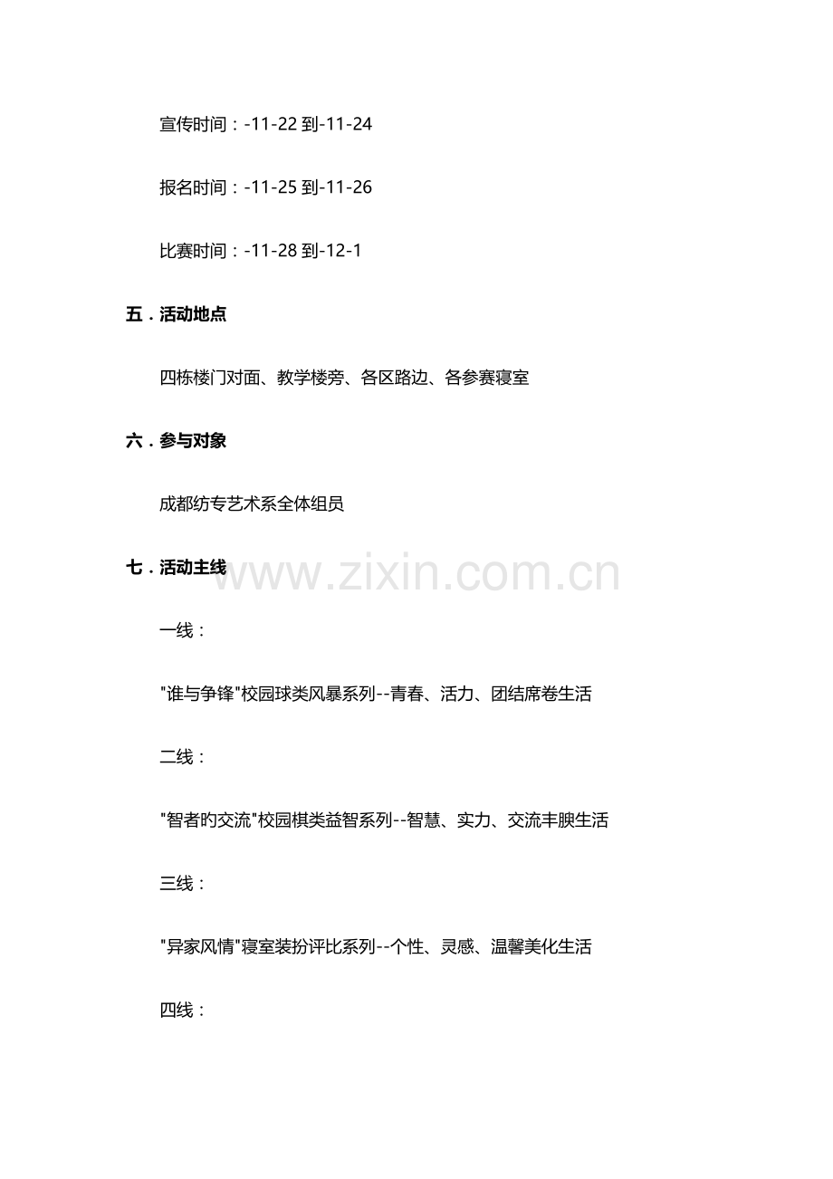 大学校园寝室文化节活动策划书.doc_第2页