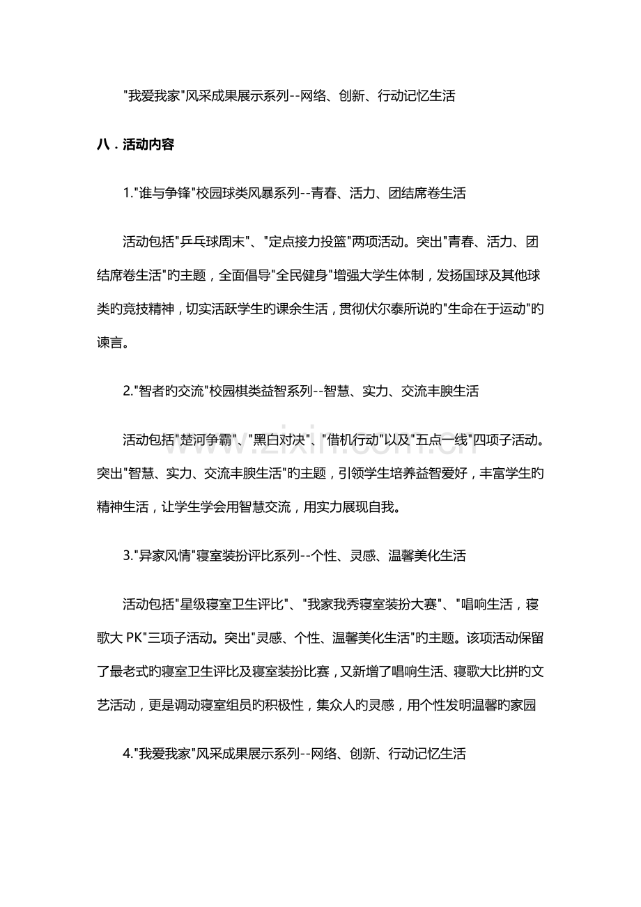 大学校园寝室文化节活动策划书.doc_第3页