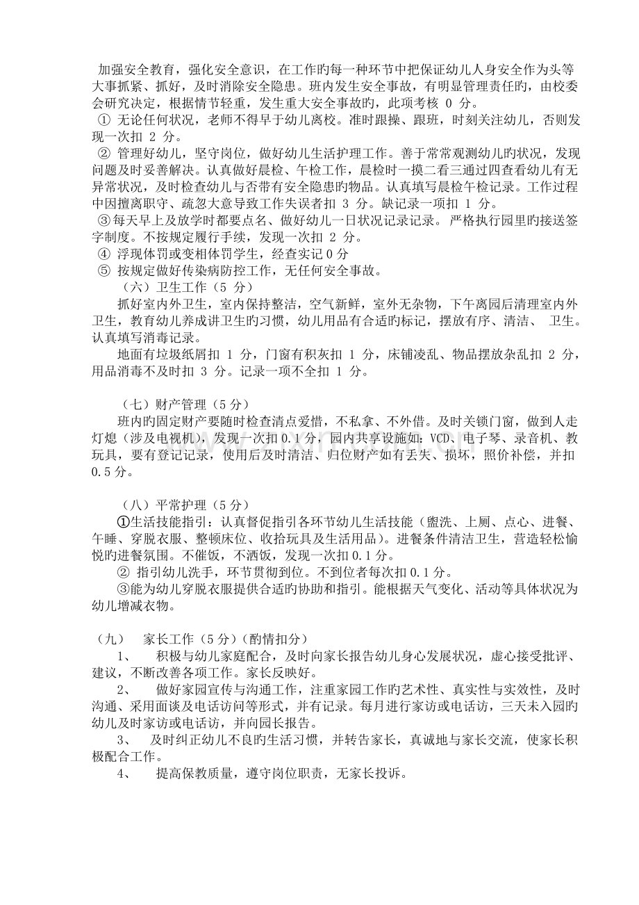 树德幼儿园教师绩效考评实施方案.doc_第3页