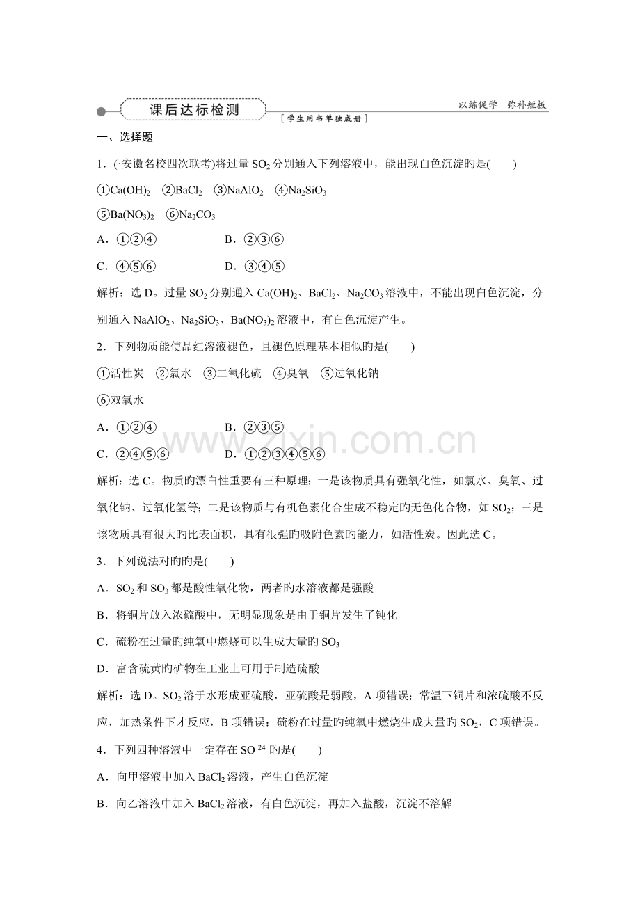 高三化学一轮复习习题非金属及其化合物第讲课后达标检测.doc_第1页