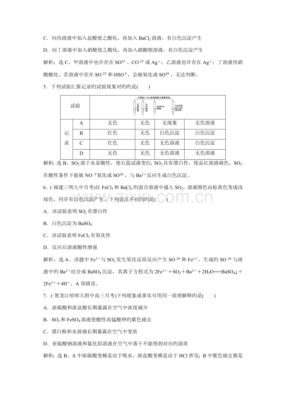 高三化学一轮复习习题非金属及其化合物第讲课后达标检测.doc_第2页