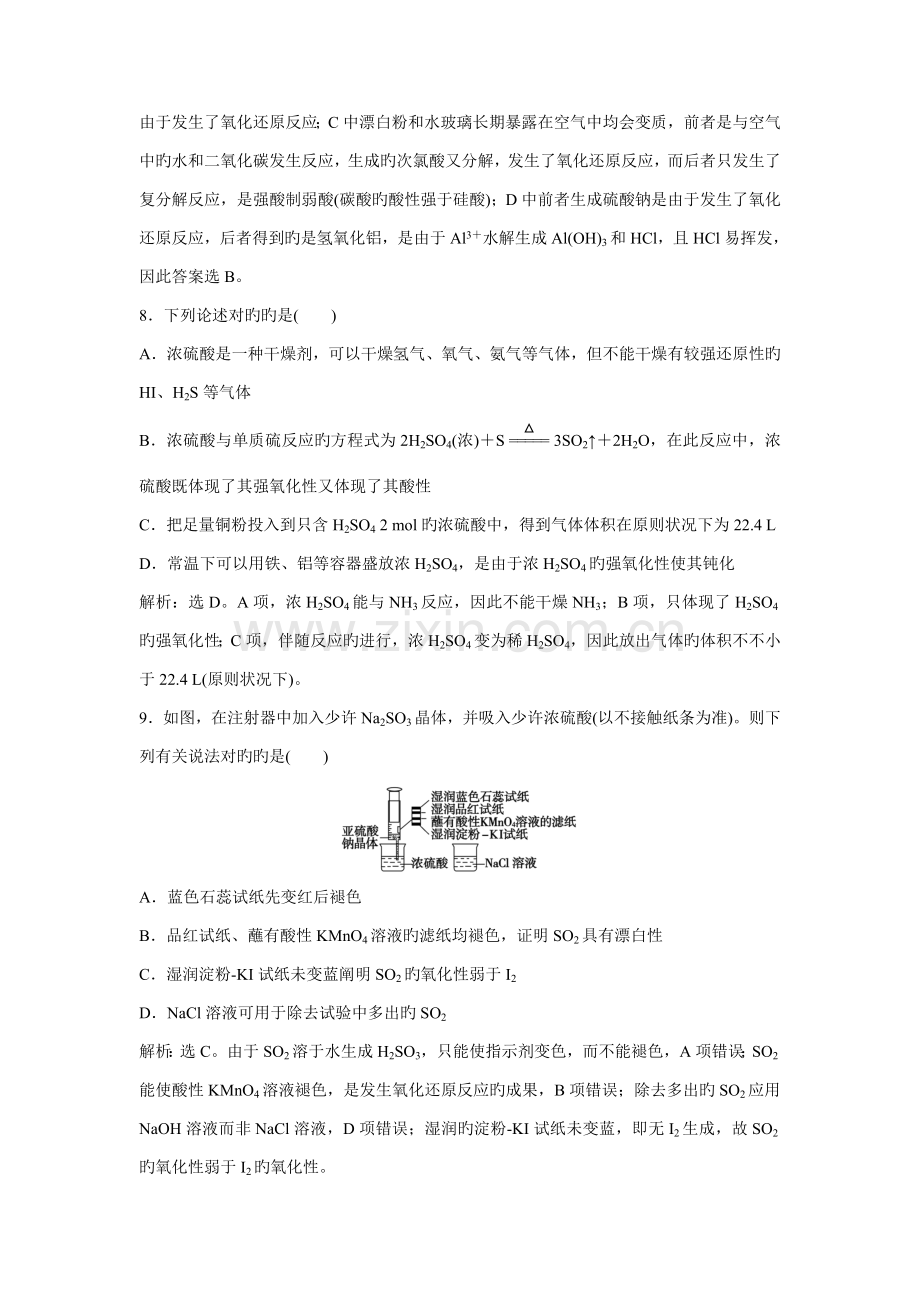 高三化学一轮复习习题非金属及其化合物第讲课后达标检测.doc_第3页