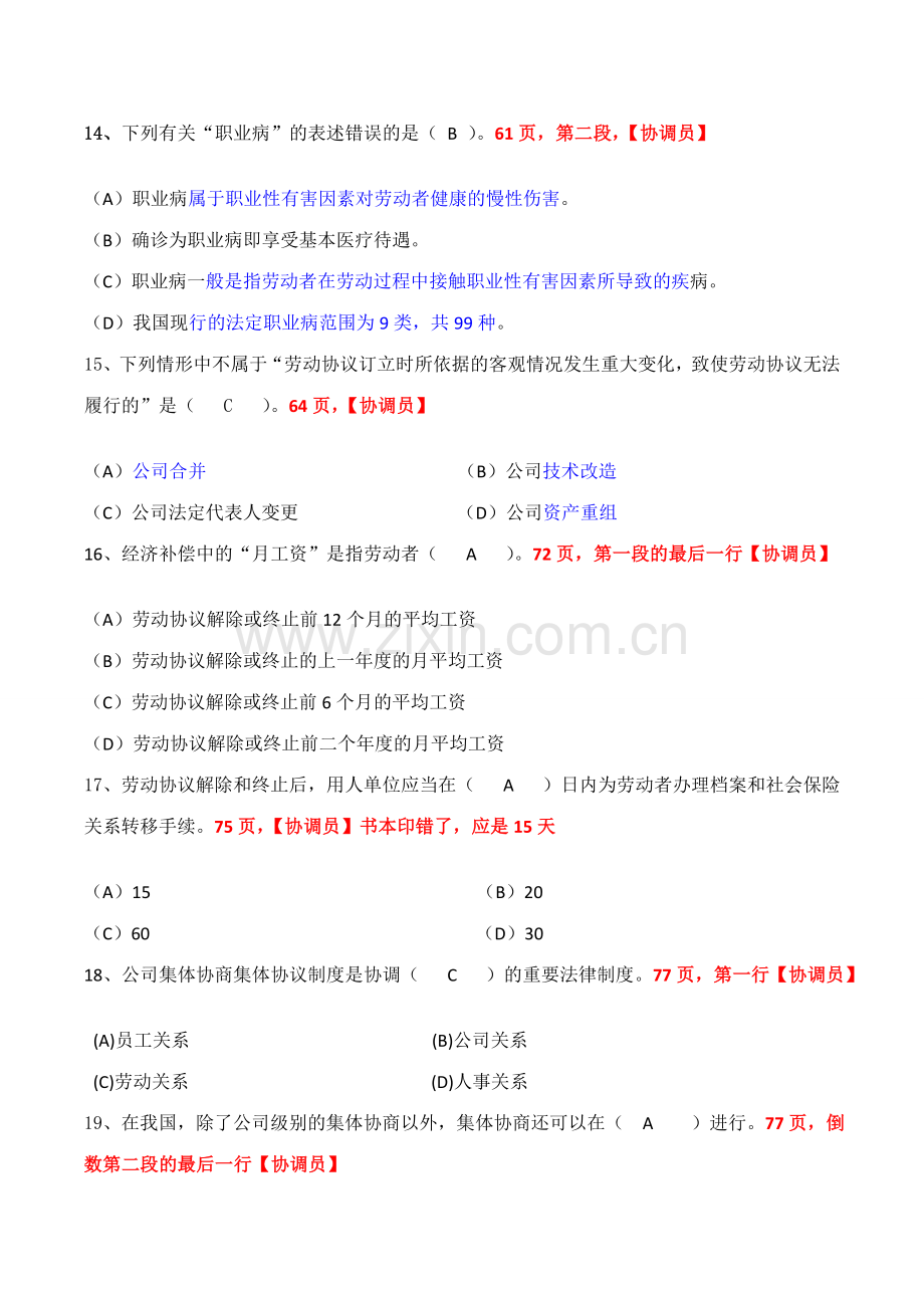 2023年劳动关系协调员考试与答案解析三级试题含答案解析.doc_第3页