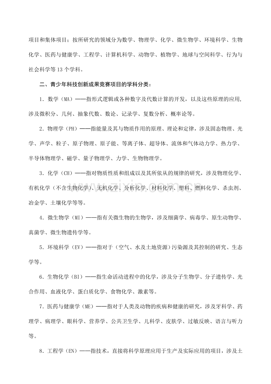 郑州市青少年科技创新大赛竞赛规则.doc_第3页