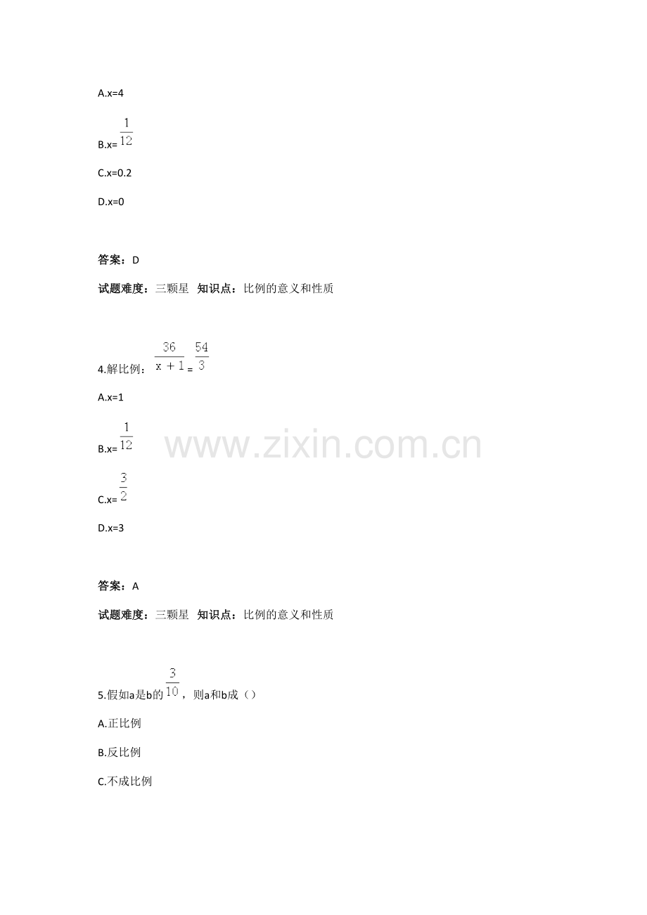 2023年六年级下册数学比例计算测试题人教版含答案.doc_第2页