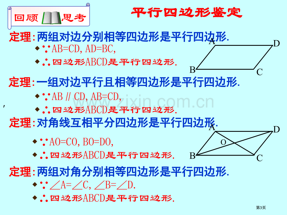 用推理方法研究四边形市公开课金奖市赛课一等奖课件.pptx_第3页