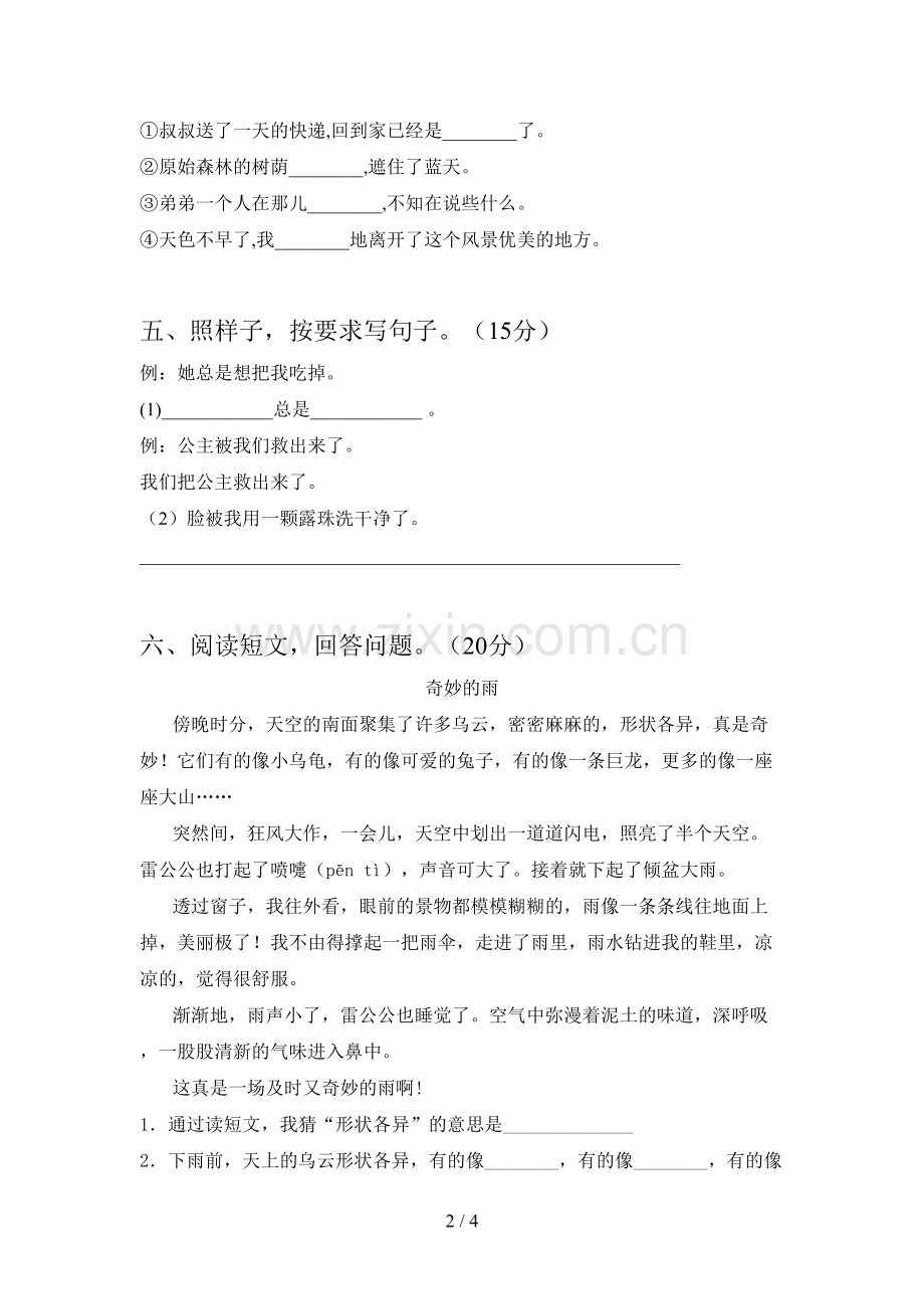 新部编版二年级语文下册二单元试题及答案.doc_第2页