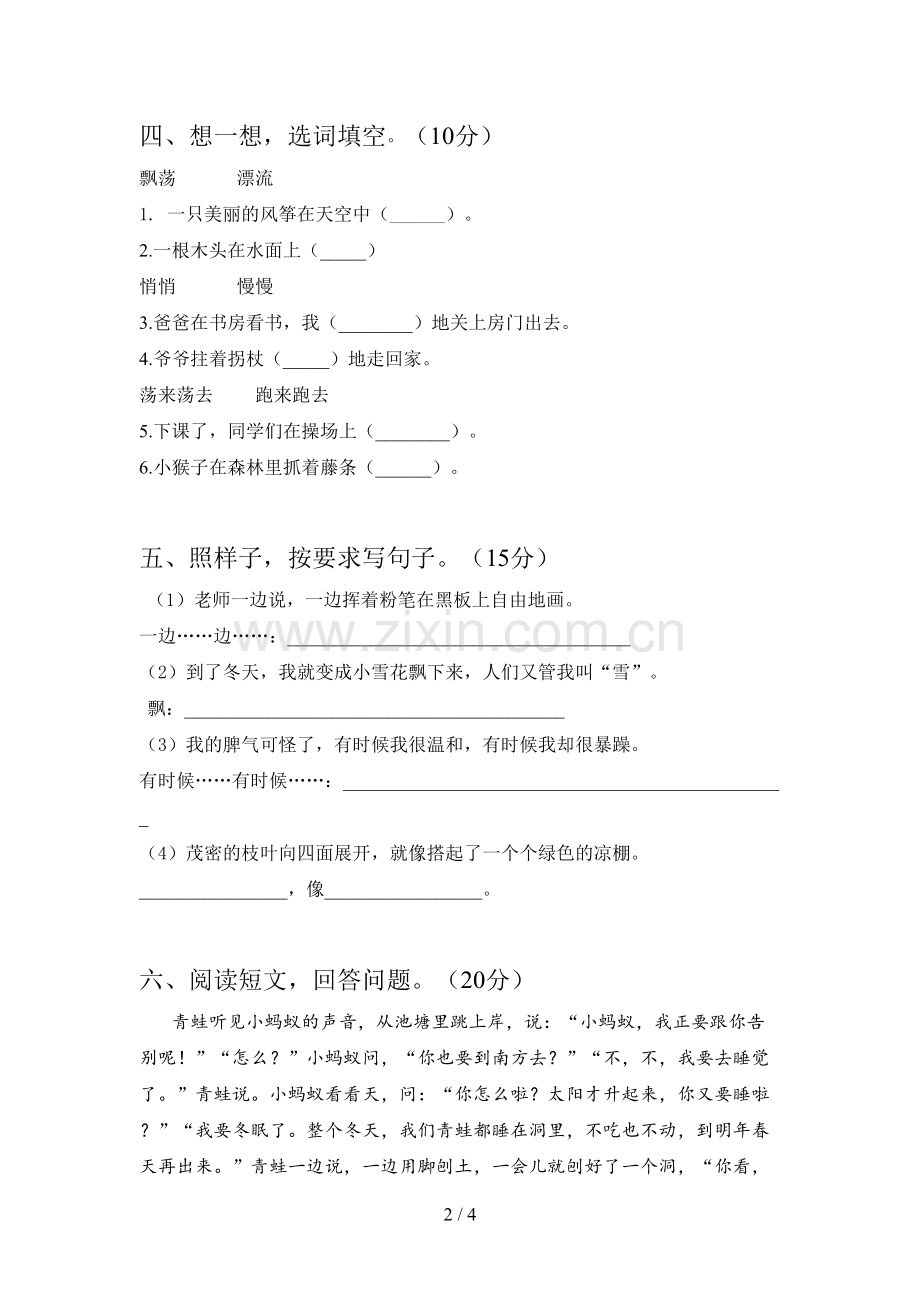 新部编版二年级语文下册三单元综合试题及答案.doc_第2页