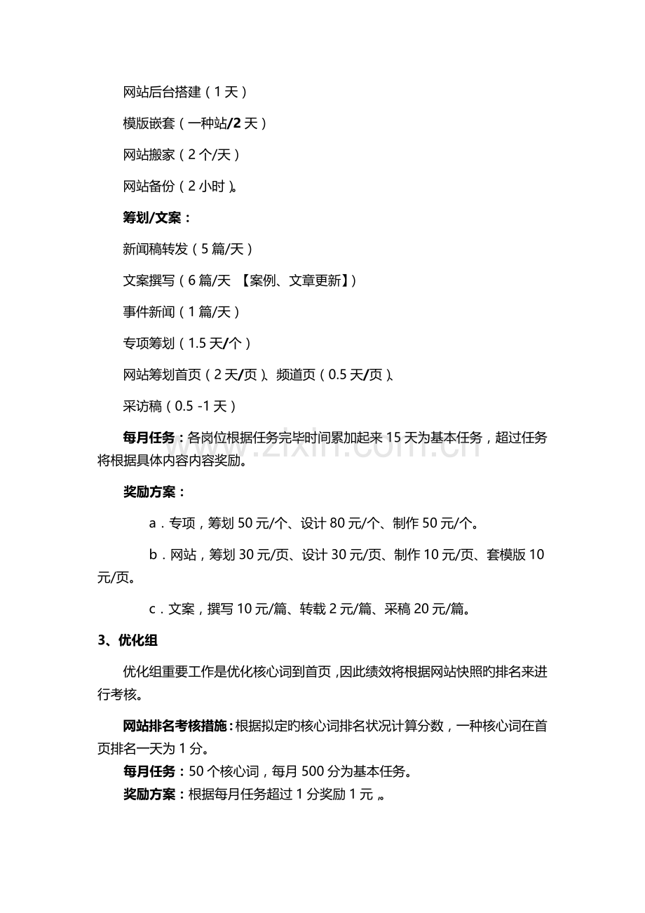 医院网络部绩效考核方案.docx_第3页