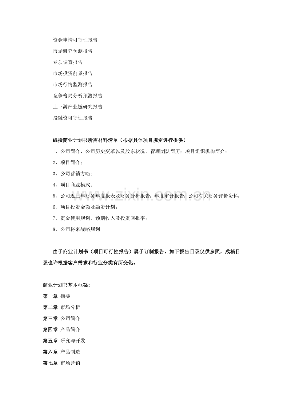 云管理服务项目商业计划书.doc_第2页