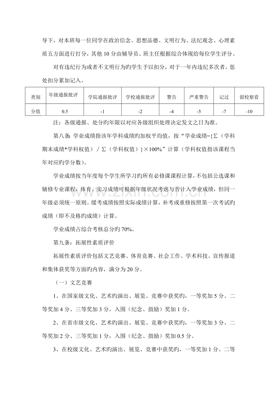 西南大学动物科技学院学生综合考评及评优评奖实施细则.doc_第2页