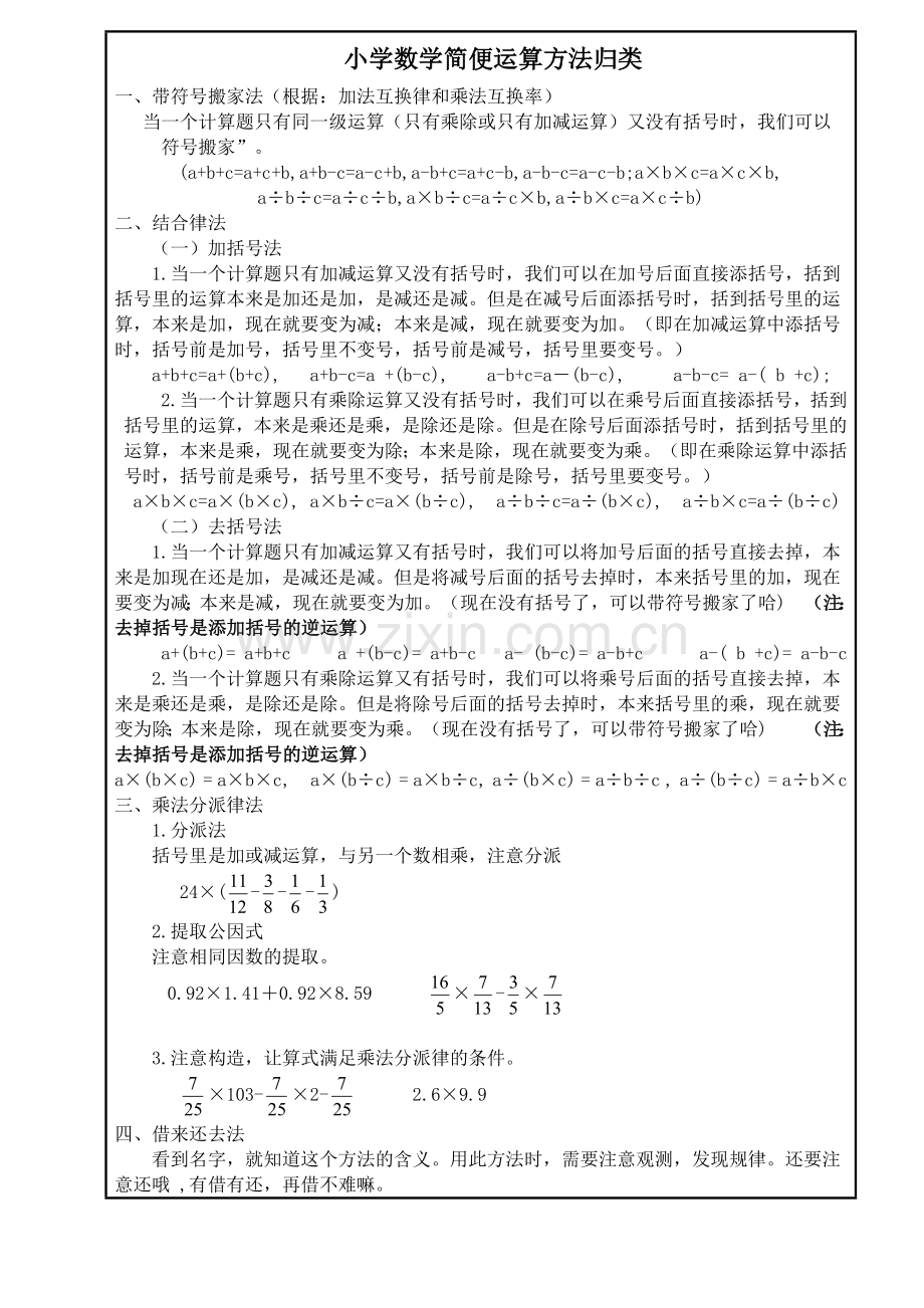 2023年小升初奥数课程简便运算.docx_第1页