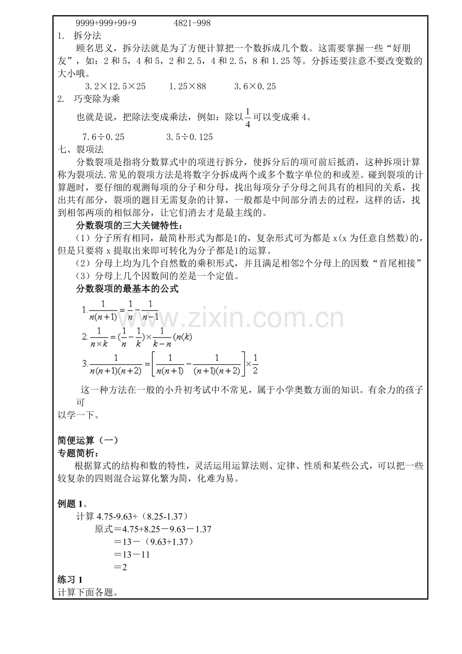 2023年小升初奥数课程简便运算.docx_第2页