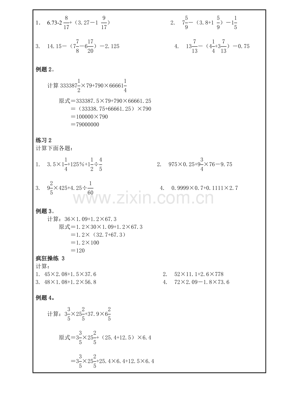 2023年小升初奥数课程简便运算.docx_第3页